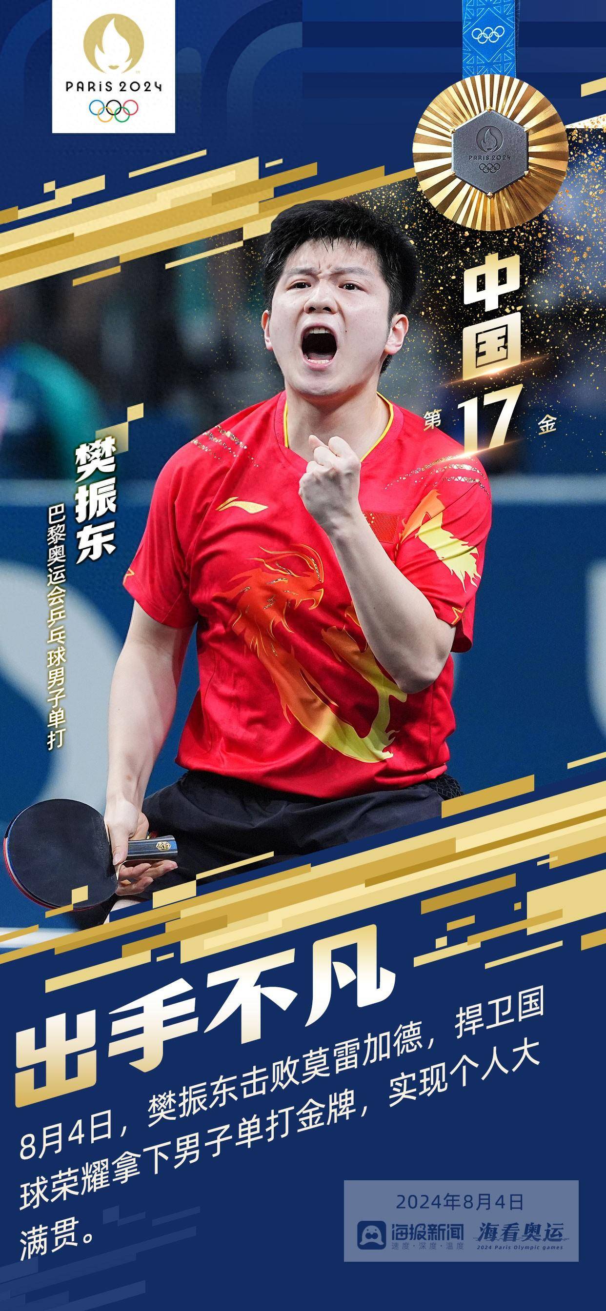 中国乒乓球队横扫英国乒乓球队，樊振东惊艳世界