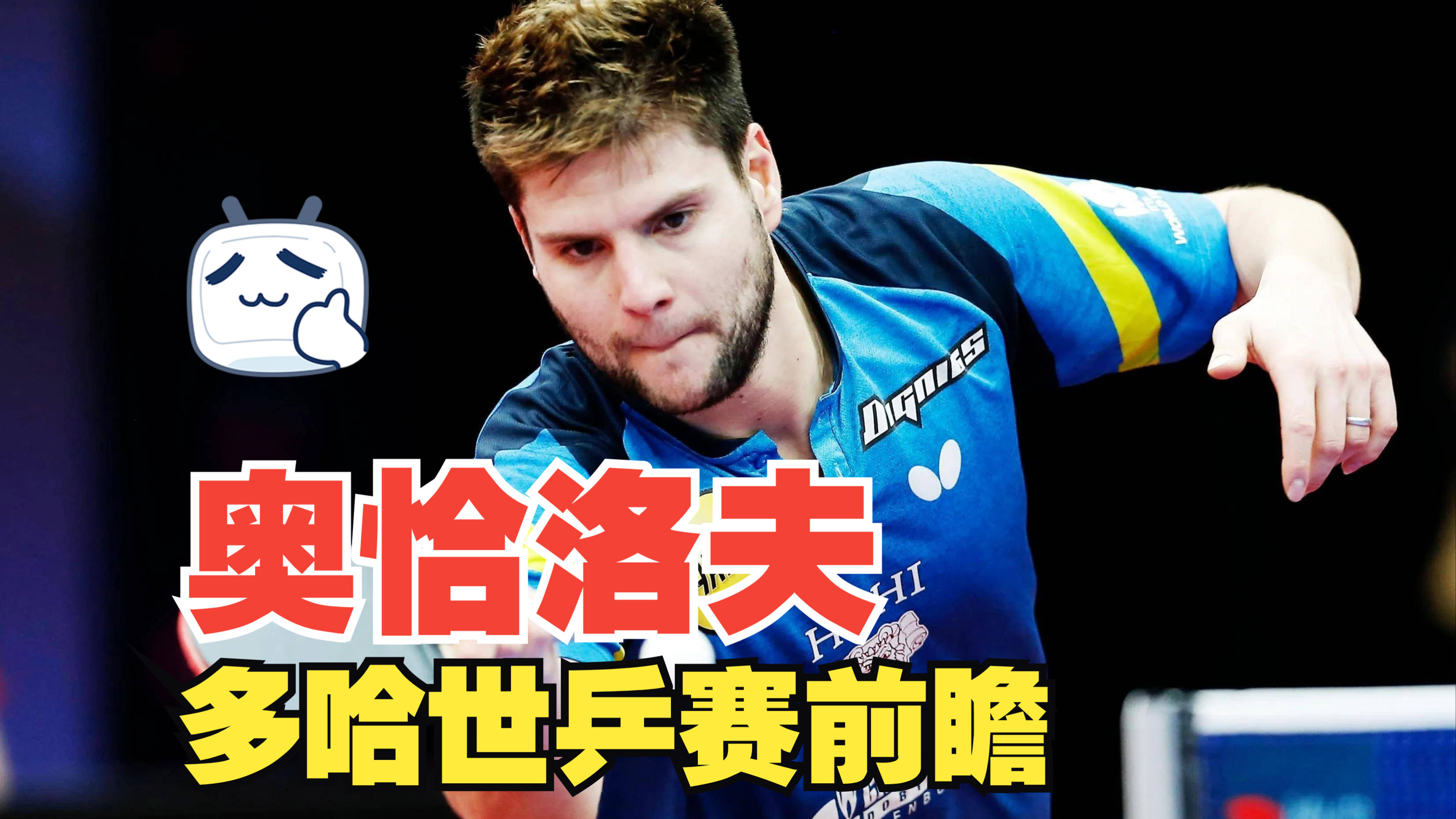 法国乒乓球队轻取英国乒乓球队,奥恰洛夫爆发神勇的简单介绍 法国乒乓球队轻取英国乒乓球队,奥恰洛夫爆发神勇的简单介绍