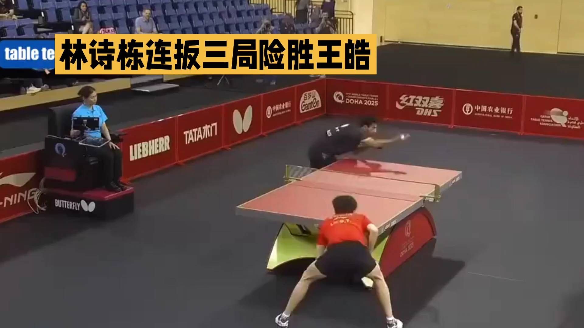 法国乒乓球队险胜波兰乒乓球队，王皓统治全场