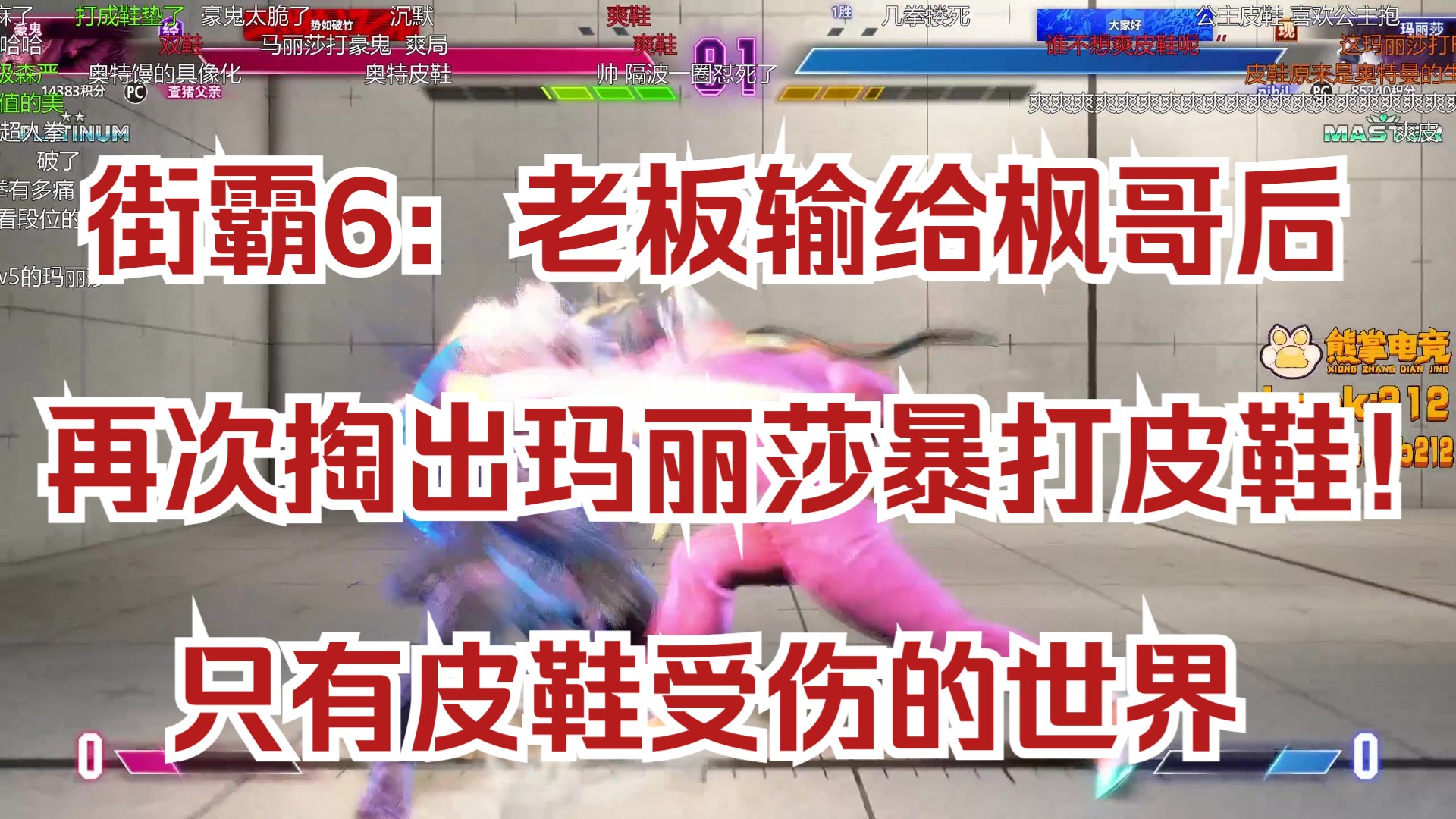 包含街霸6明星选手受伤退赛，引发热议的词条